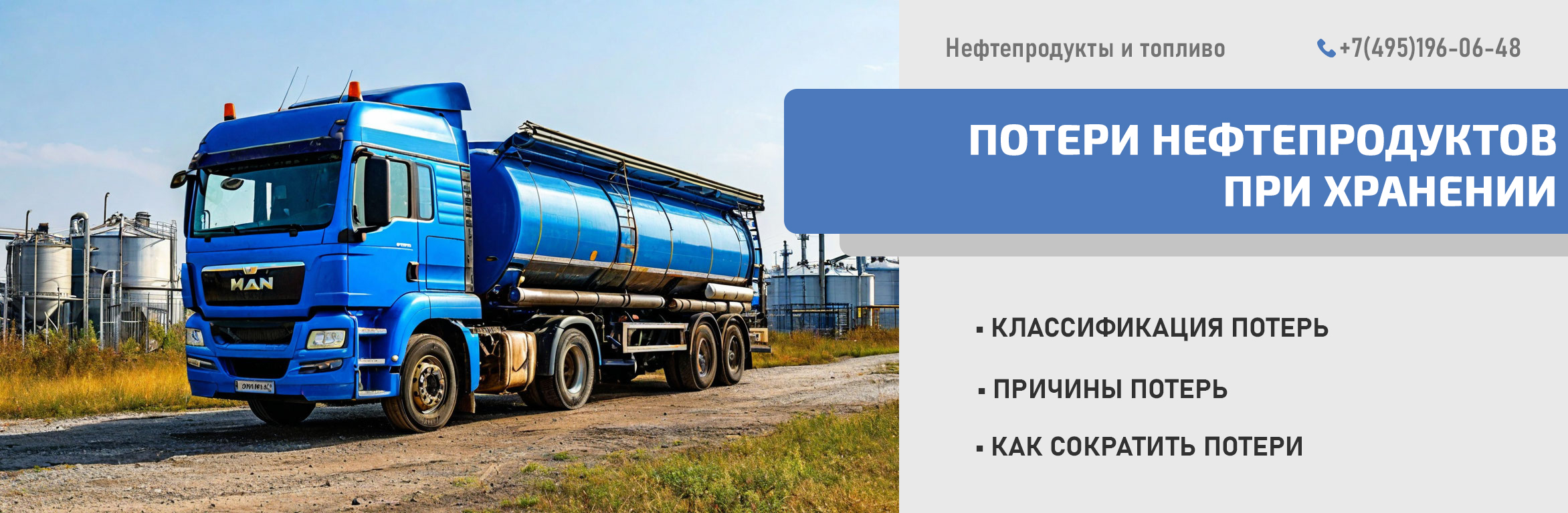 Потери нефтепродуктов при хранении: виды и методы их сокращения